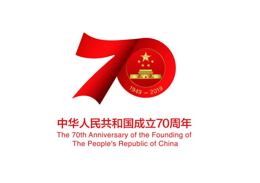 The 70th Anniversary of the Founding of The People's Republic of China